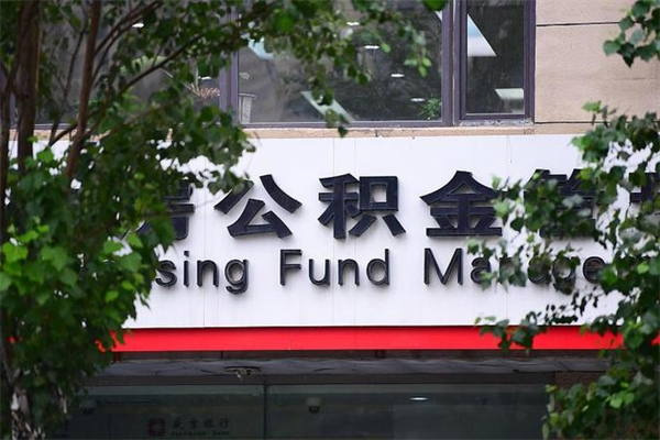 沛县的公积金怎么取出（住房公积金城市户口怎么取）