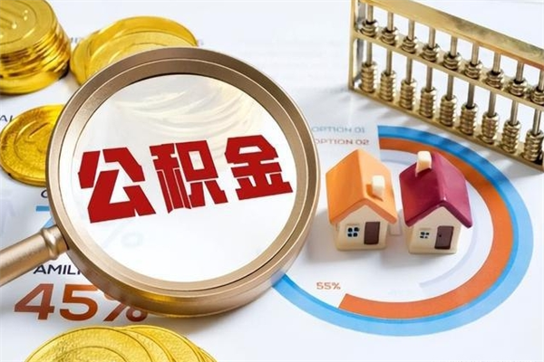 沛县公积金离职后怎么取（公积金离职了怎么提取出来）