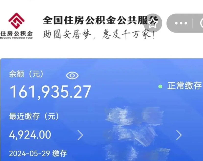 沛县如何取封存公积金（提取封存公积金流程）